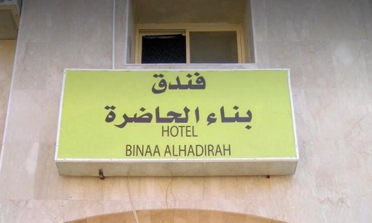 Bena Al Hathera Hotel Medína Exteriér fotografie